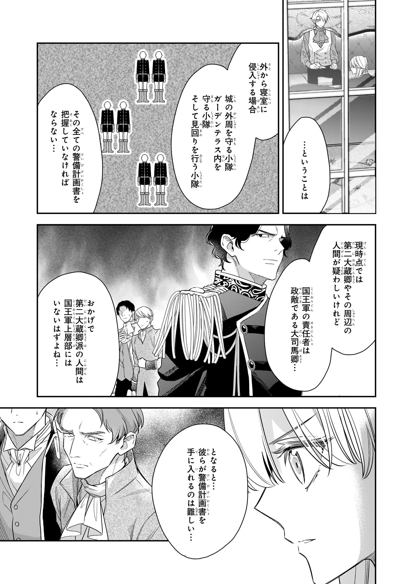 女王オフィーリアよ、己の死の謎を解け 第9話 - Page 17