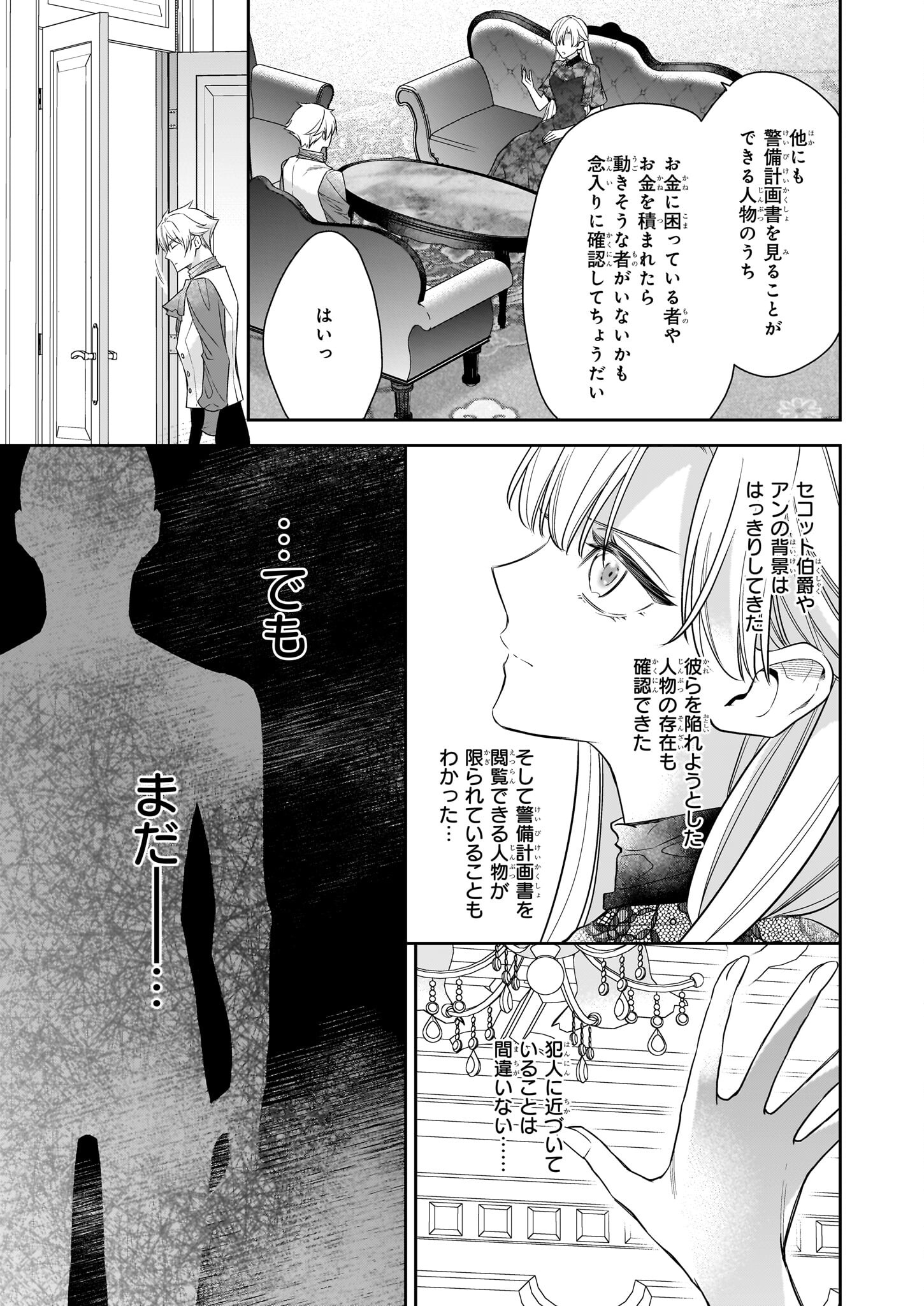 女王オフィーリアよ、己の死の謎を解け 第9話 - Page 19