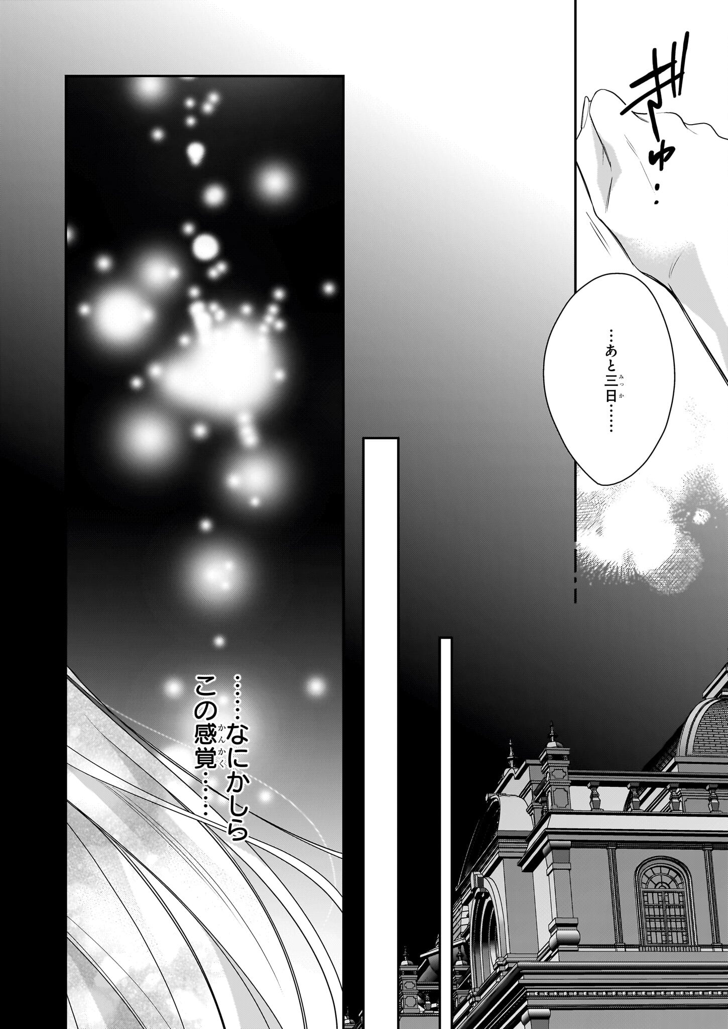 女王オフィーリアよ、己の死の謎を解け 第9話 - Page 20