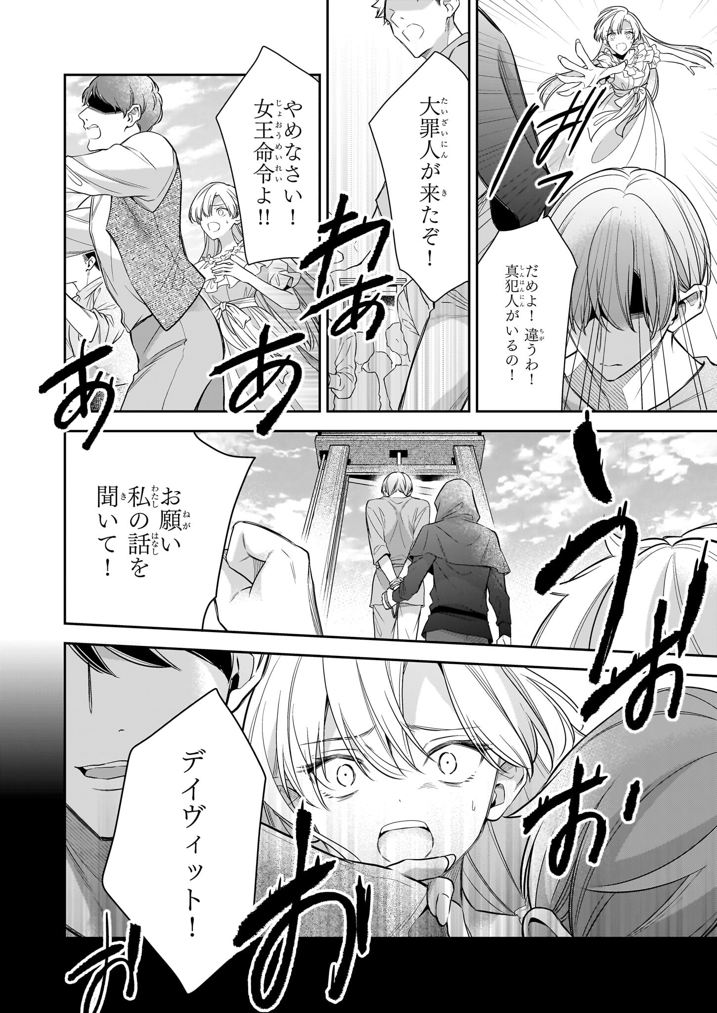 女王オフィーリアよ、己の死の謎を解け 第9話 - Page 22