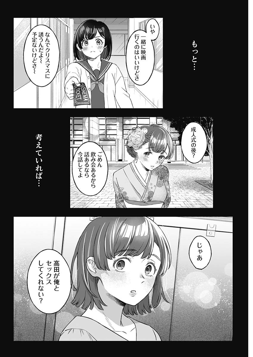 女性専用。 第1話 - Page 23