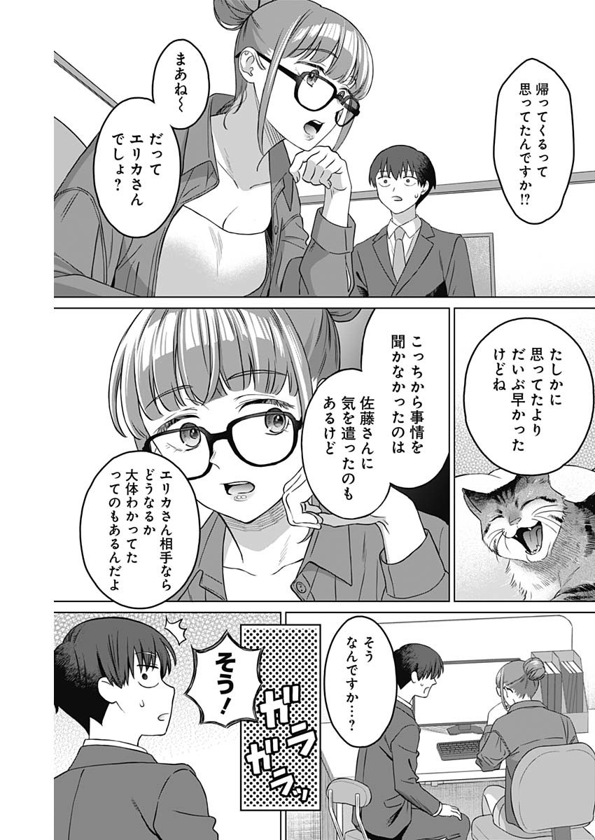 女性専用。 第10話 - Page 9