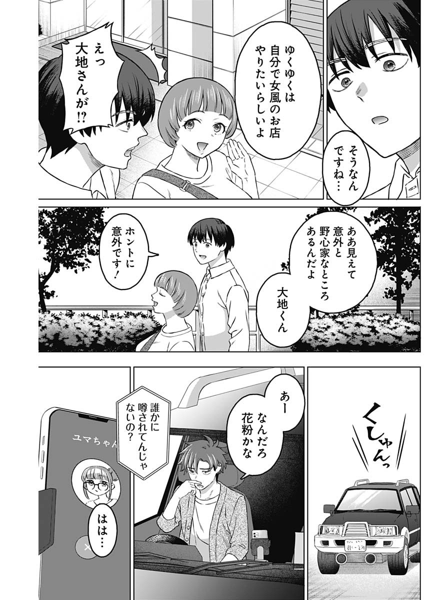 女性専用。 第15話 - Page 15