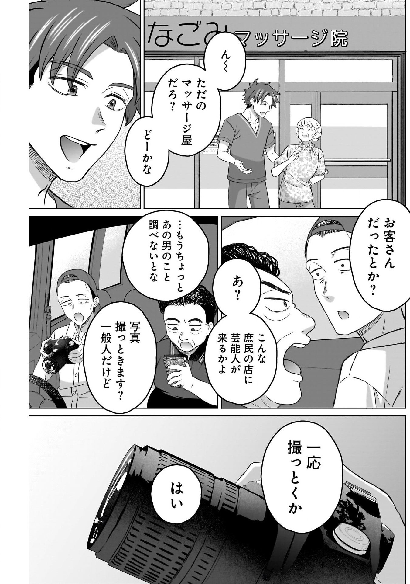 女性専用。 第17話 - Page 5