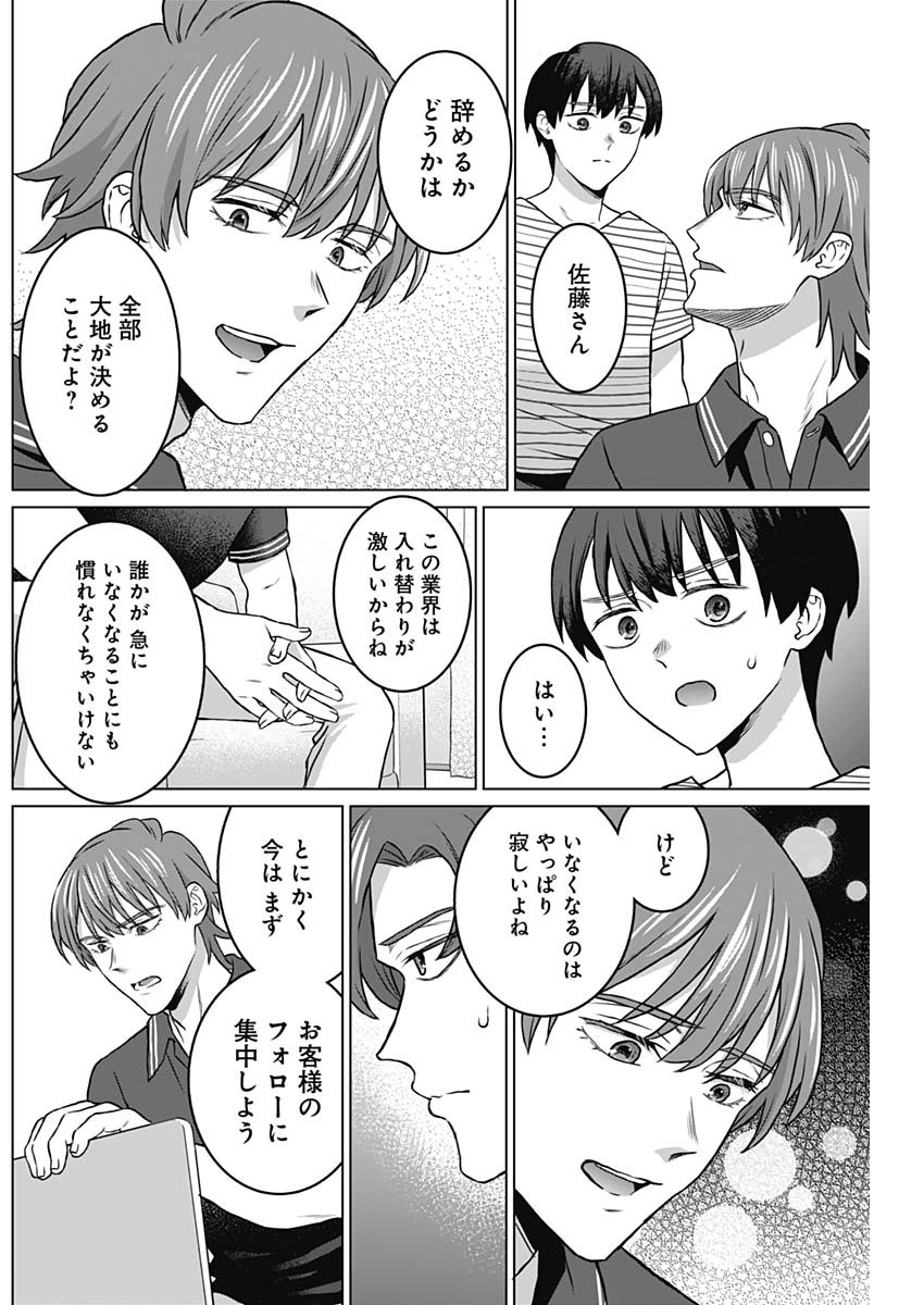 女性専用。 第19話 - Page 6