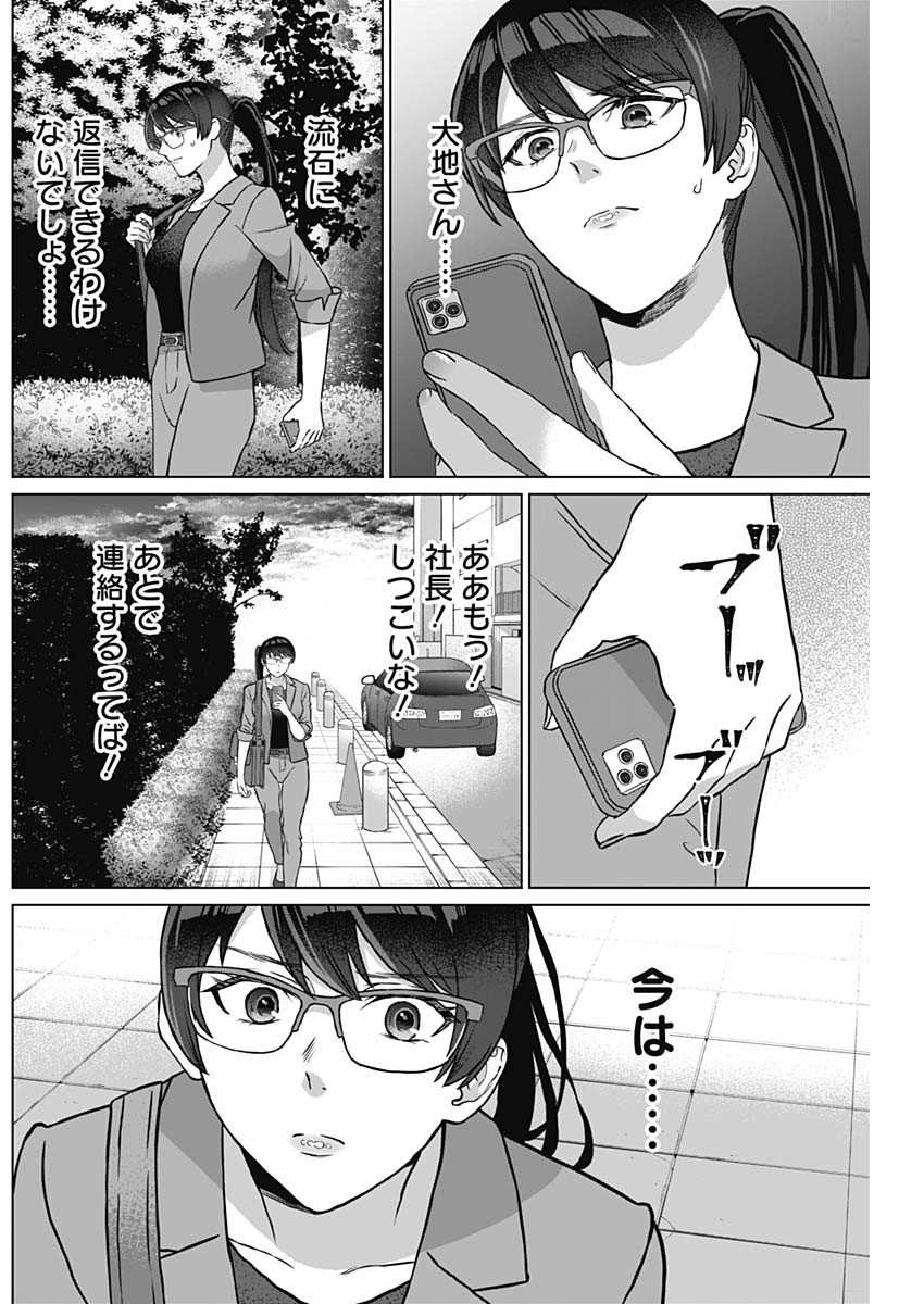 女性専用。 第19話 - Page 8