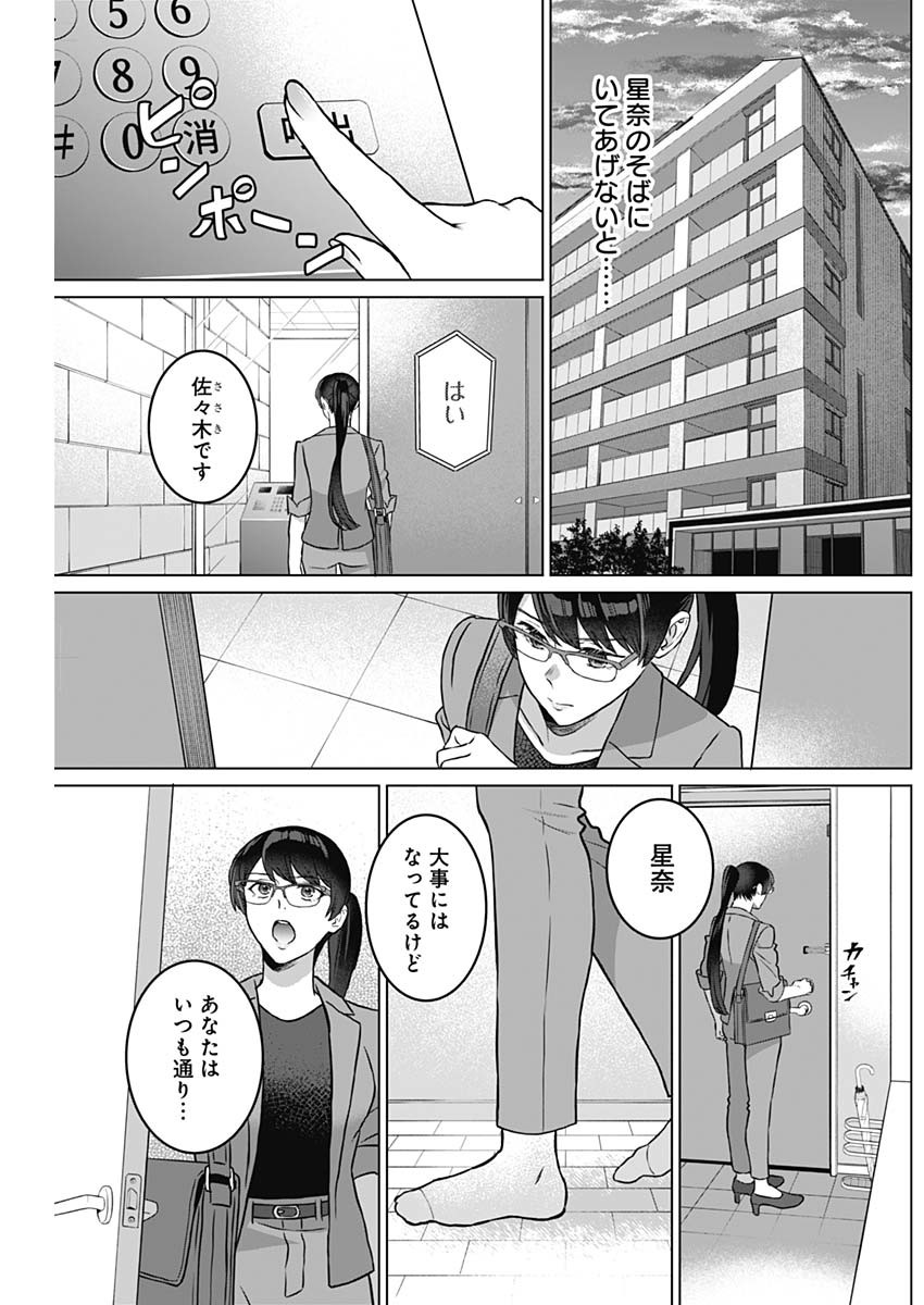 女性専用。 第19話 - Page 9