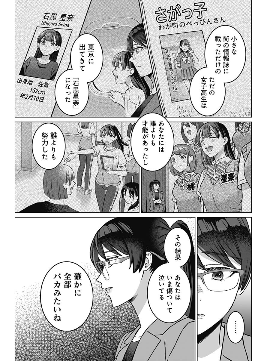 女性専用。 第19話 - Page 13