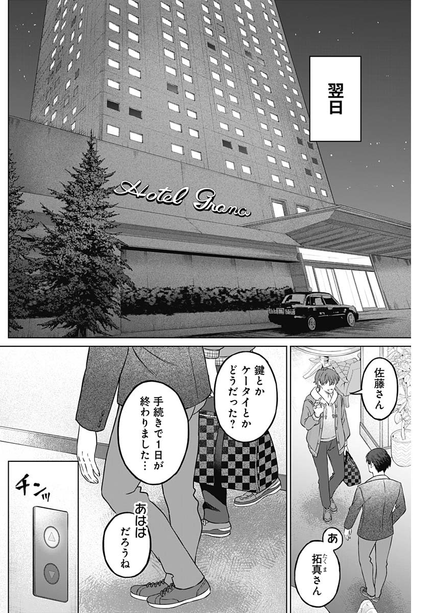 女性専用。 第2話 - Page 6