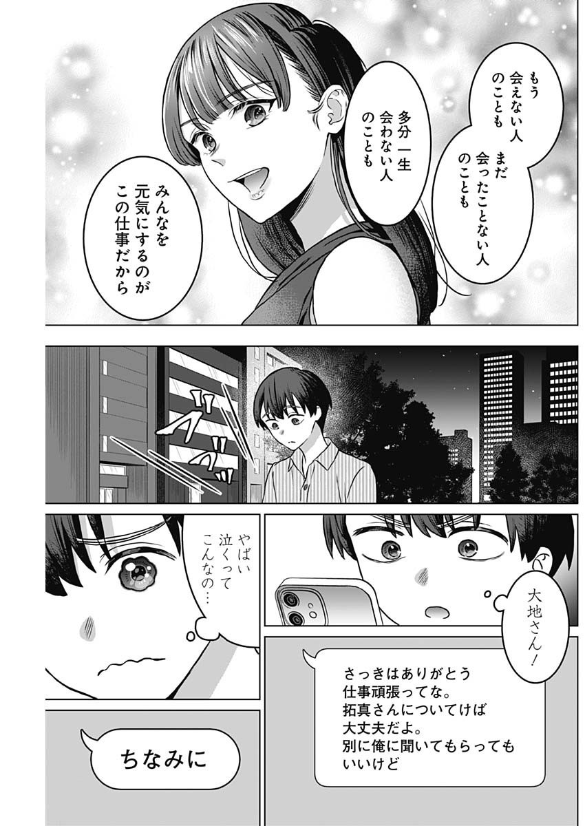 女性専用。 第20話 - Page 13