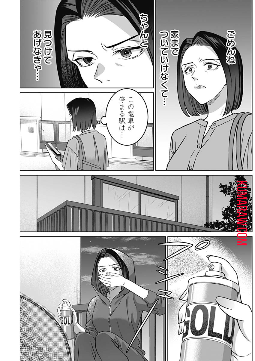 女性専用。 第23話 - Page 15