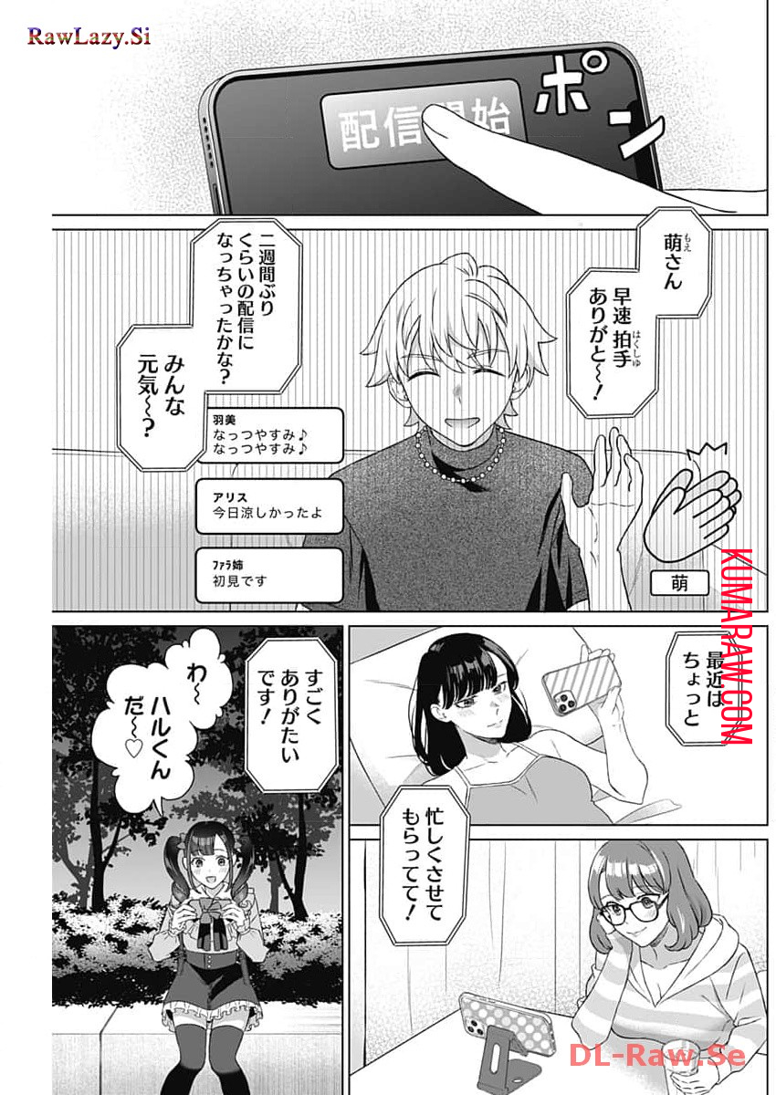 女性専用。 第25話 - Page 3