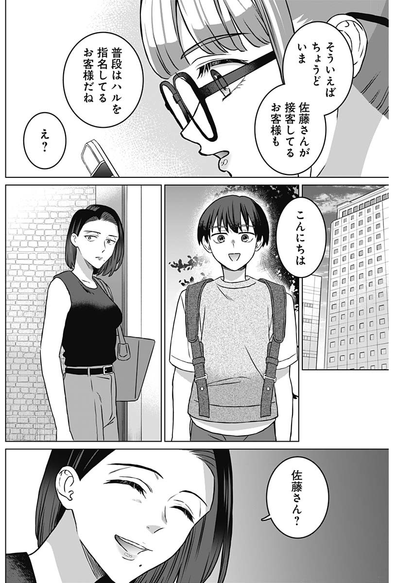 女性専用。 第26話 - Page 10