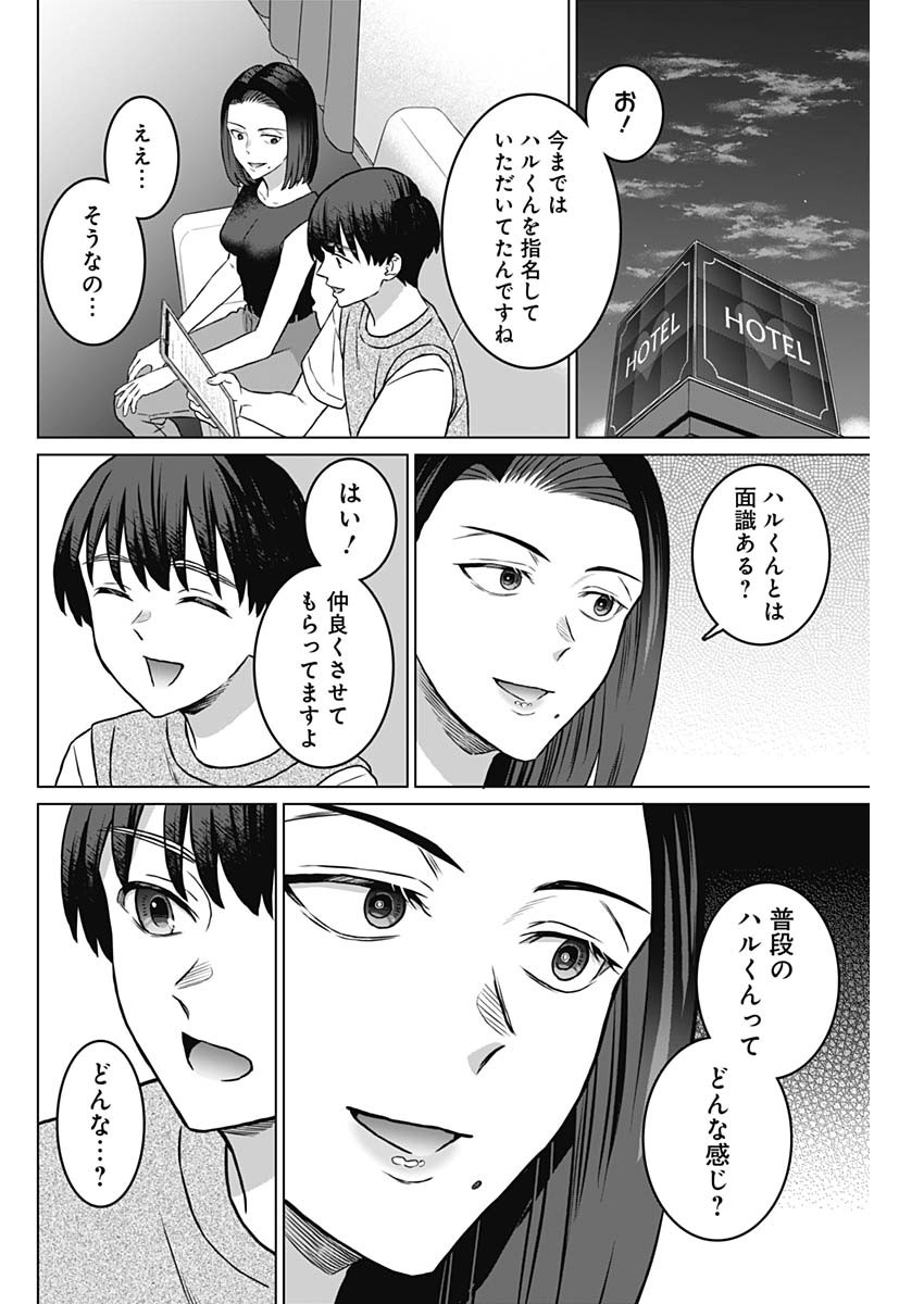 女性専用。 第26話 - Page 12