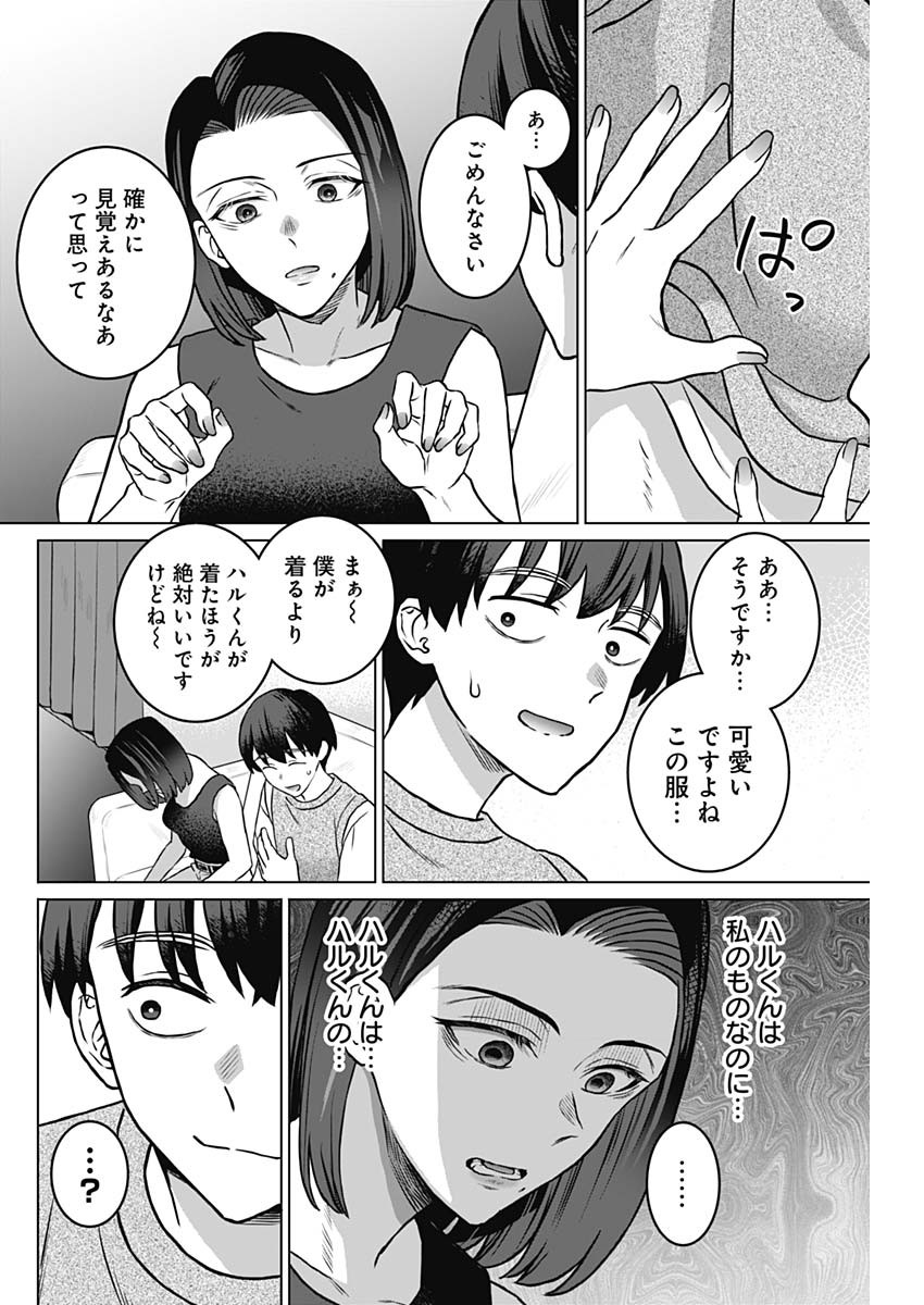 女性専用。 第26話 - Page 14