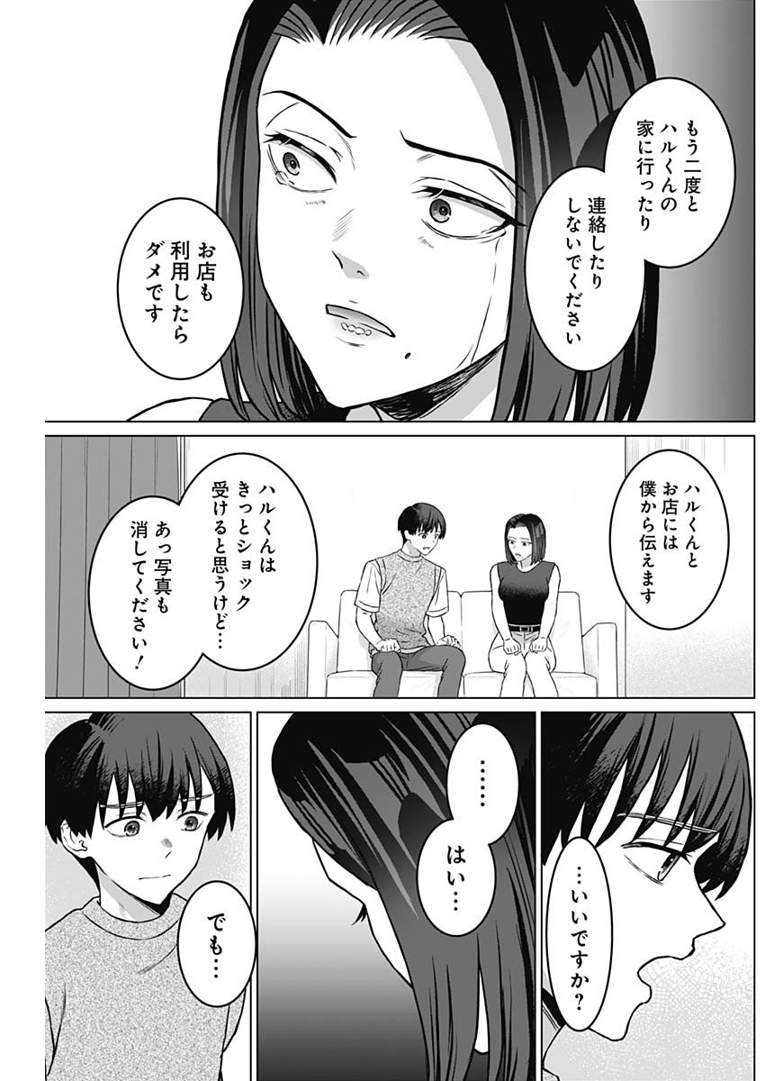 女性専用。 第28話 - Page 3