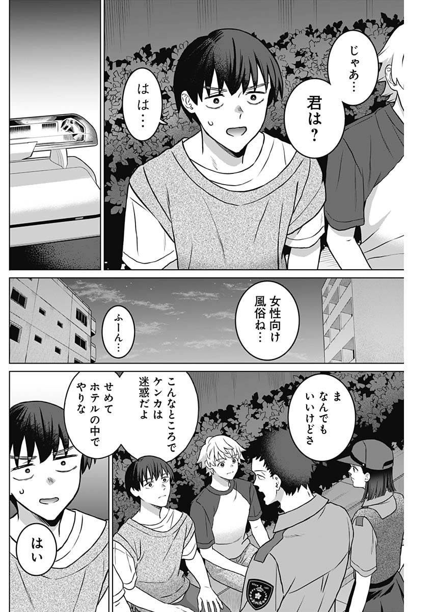 女性専用。 第29話 - Page 6