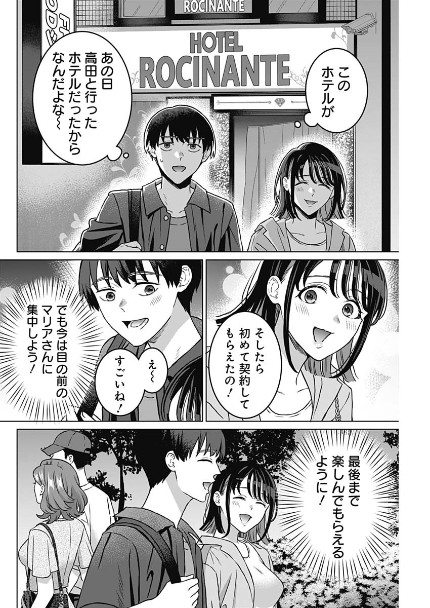 女性専用。 第31話 - Page 16