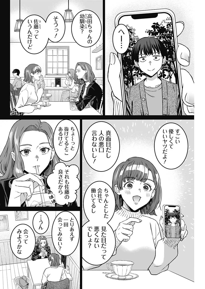 女性専用。 第32話 - Page 2