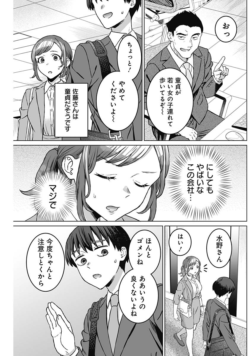 女性専用。 第32話 - Page 7