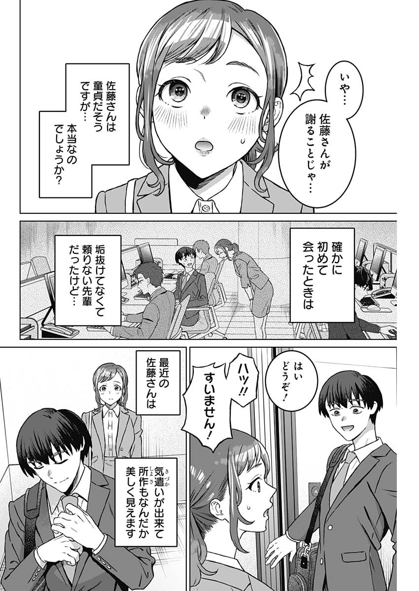 女性専用。 第32話 - Page 8