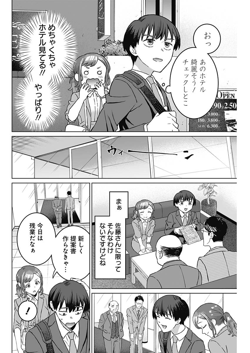 女性専用。 第32話 - Page 12