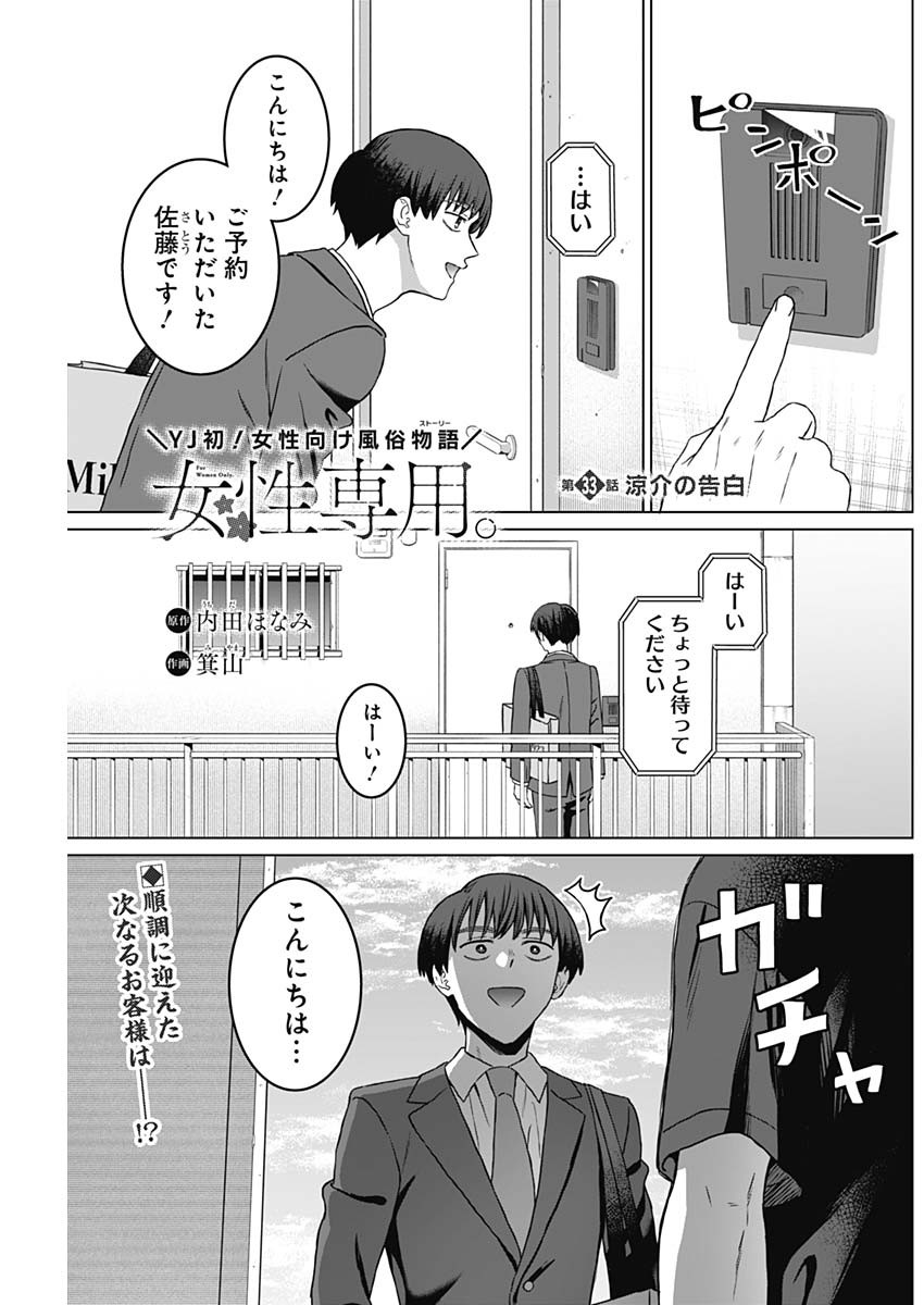 女性専用。 第33話 - Page 1