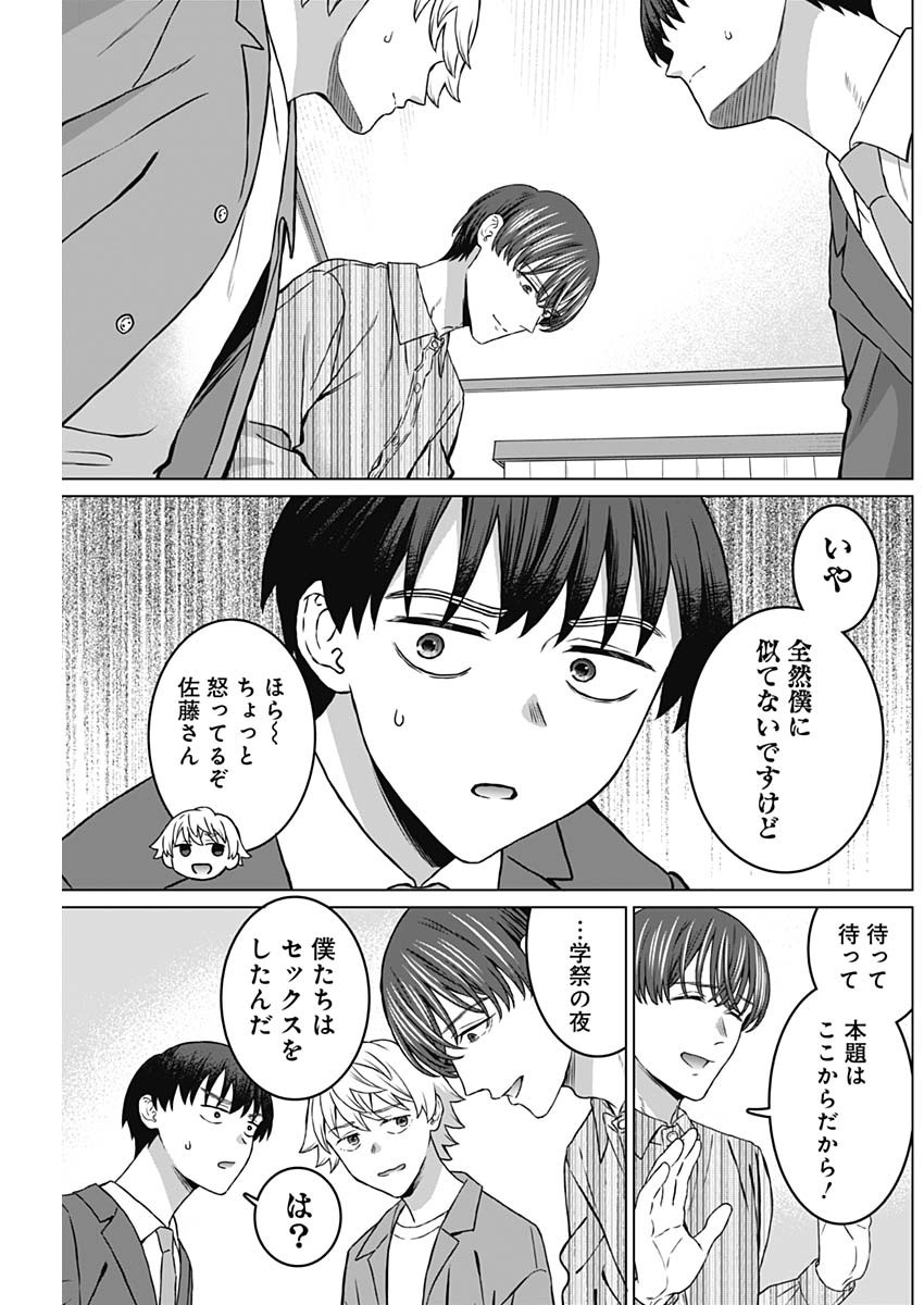 女性専用。 第33話 - Page 15