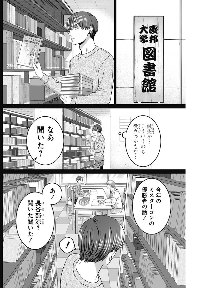 女性専用。 第35話 - Page 11