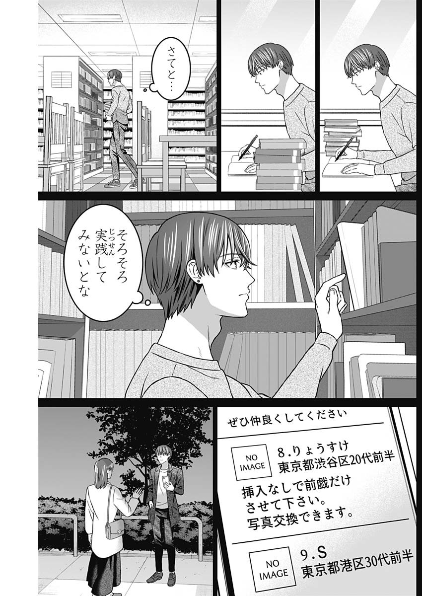 女性専用。 第35話 - Page 14