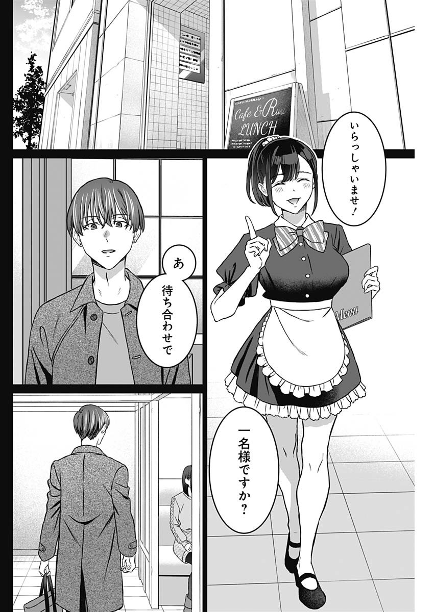 女性専用。 第36話 - Page 2