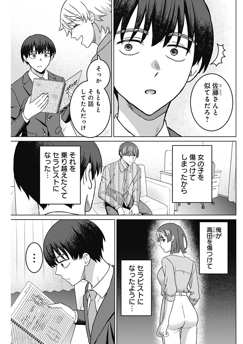 女性専用。 第36話 - Page 11