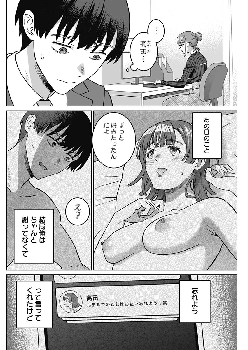 女性専用。 第37話 - Page 4