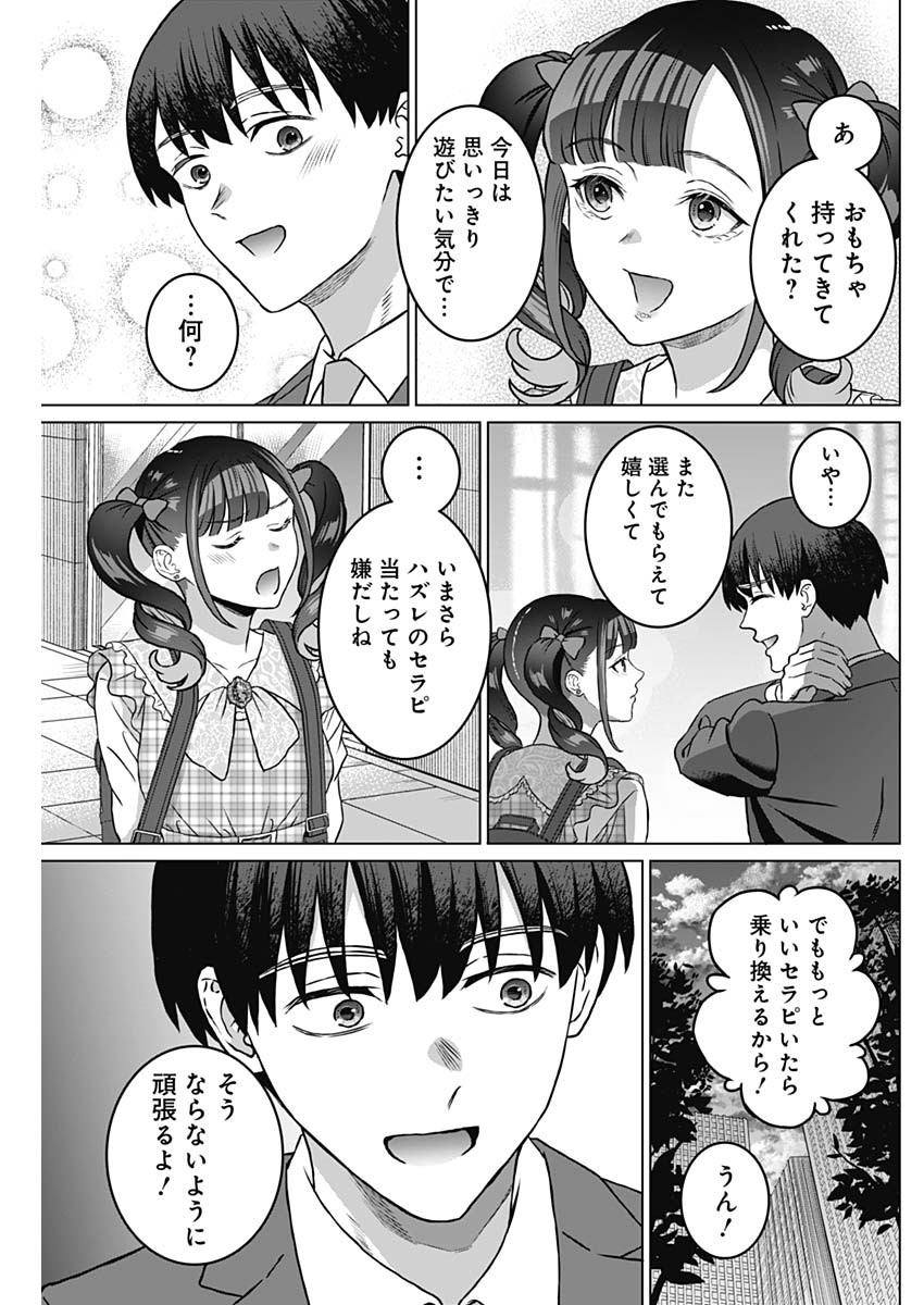 女性専用。 第37話 - Page 9