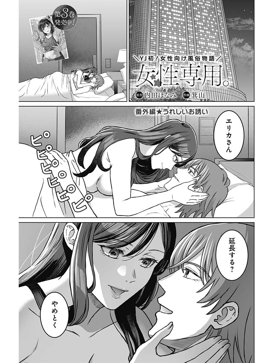 女性専用。 第38.5話 - Page 1