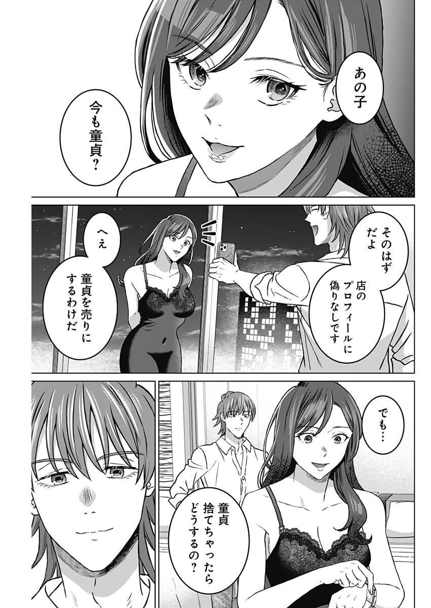 女性専用。 第38.5話 - Page 3