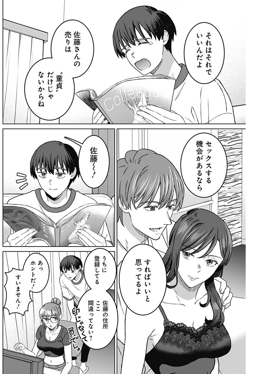 女性専用。 第38.5話 - Page 4