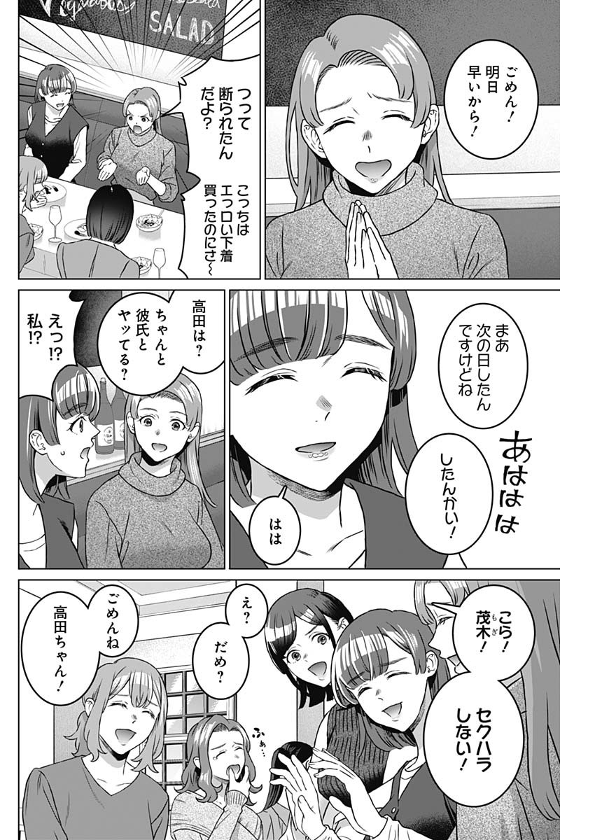 女性専用。 第38話 - Page 2