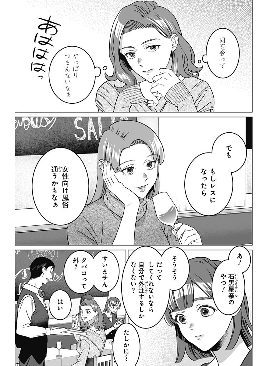 女性専用。 第38話 - Page 3