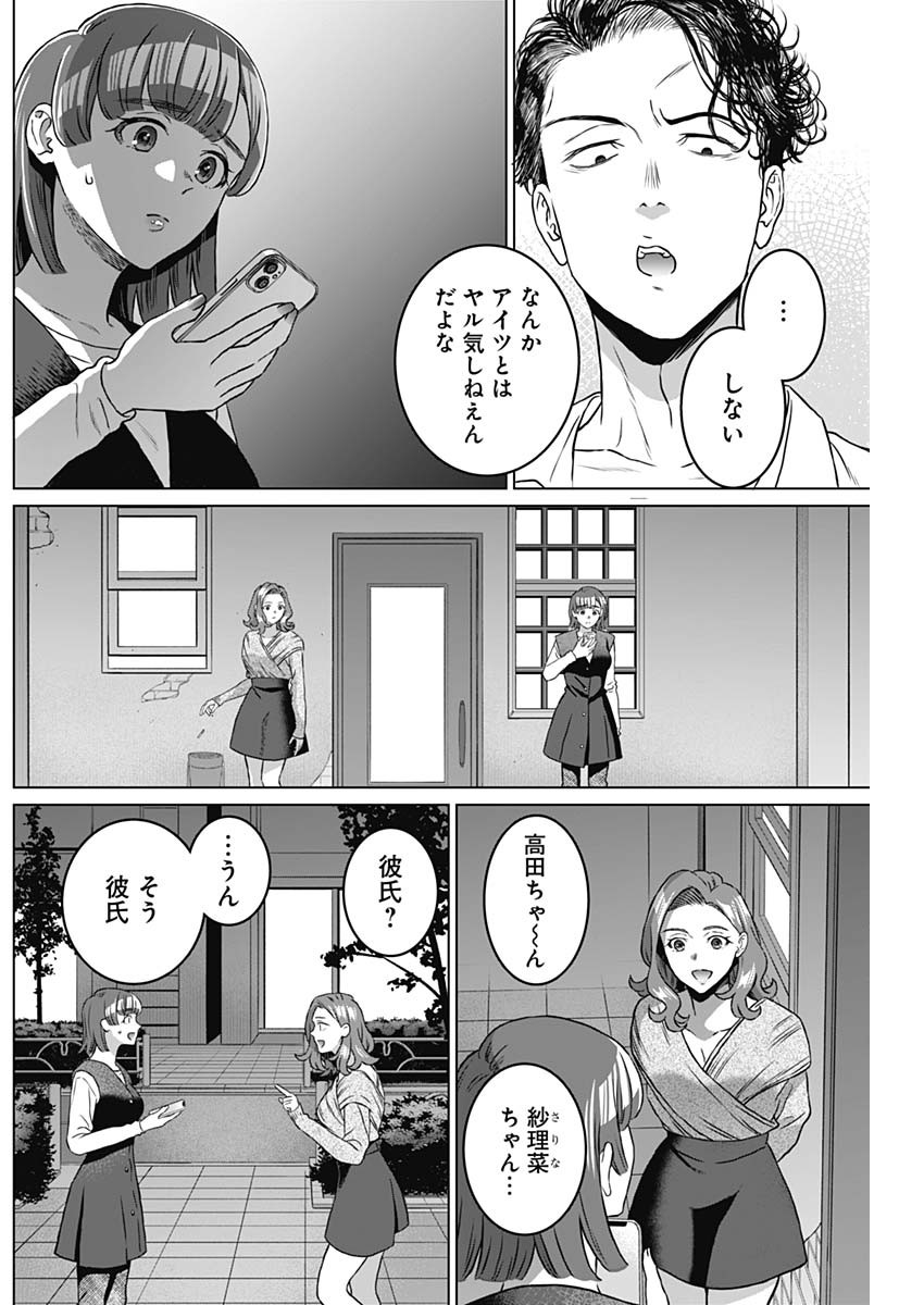 女性専用。 第38話 - Page 6