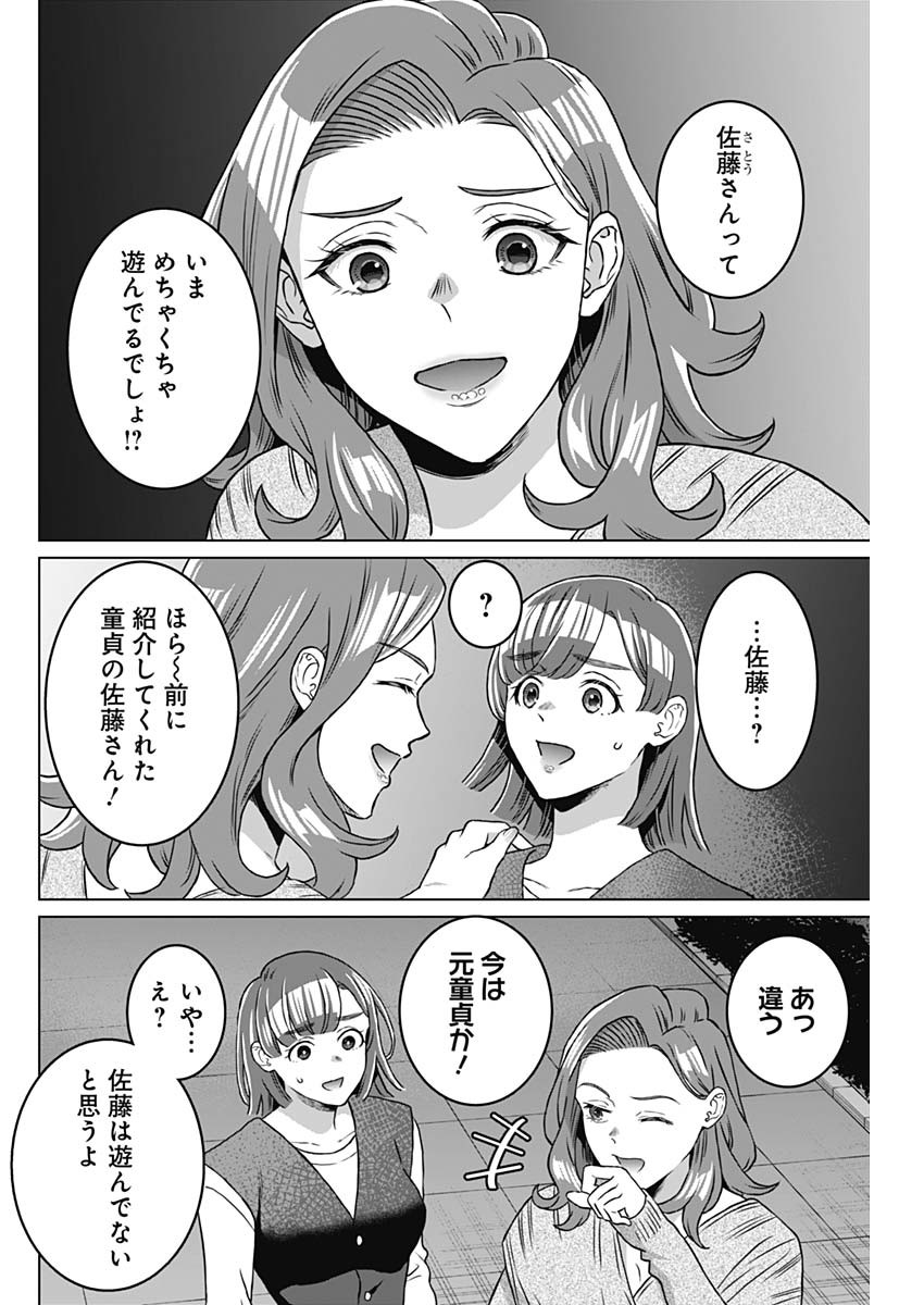 女性専用。 第38話 - Page 8