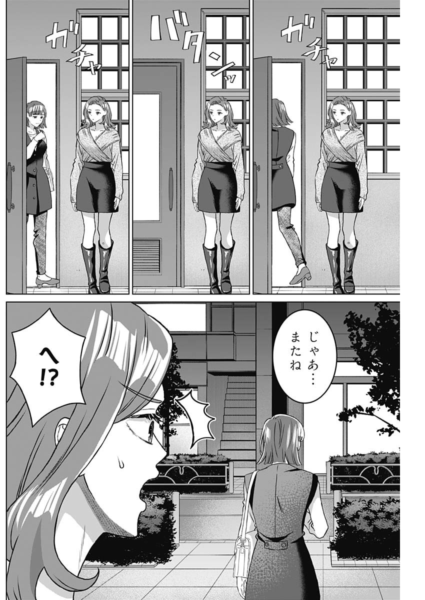 女性専用。 第38話 - Page 10