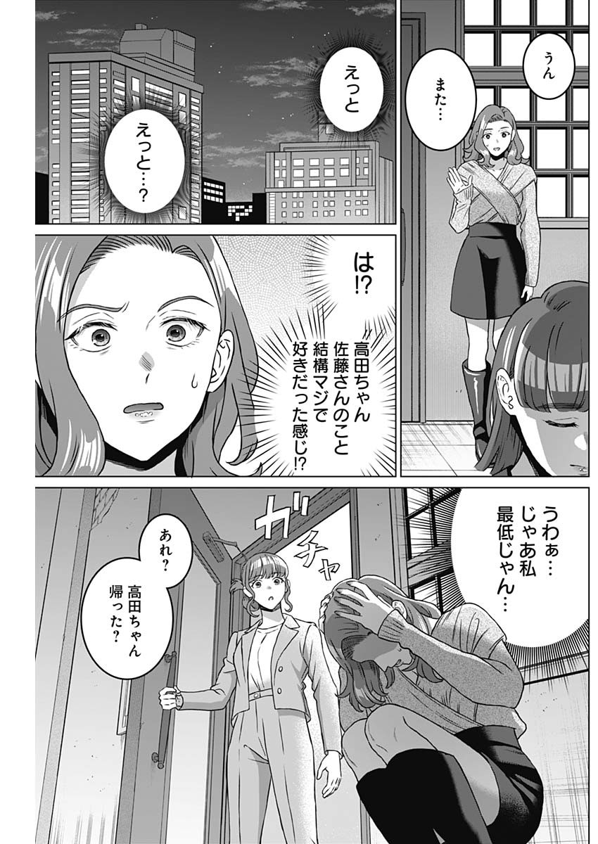 女性専用。 第38話 - Page 11