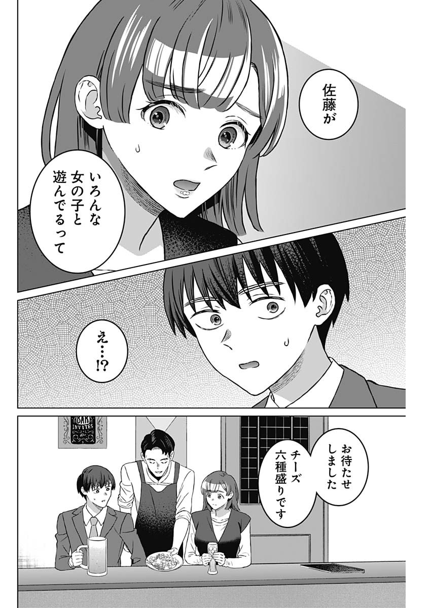 女性専用。 第39話 - Page 6