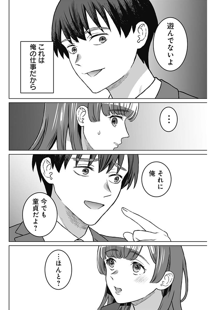 女性専用。 第39話 - Page 10