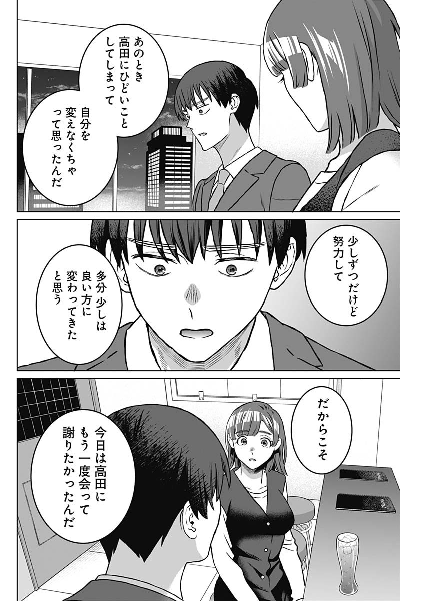 女性専用。 第39話 - Page 12