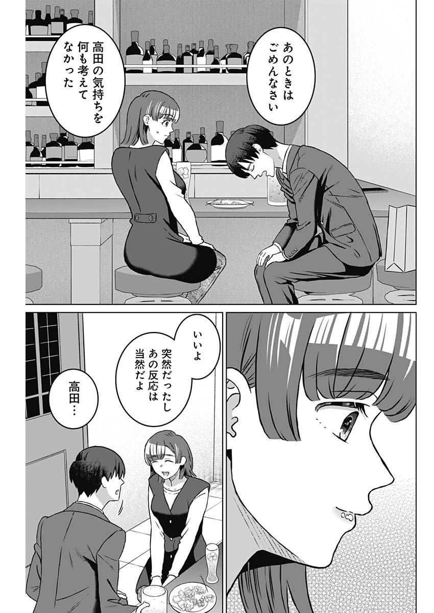 女性専用。 第39話 - Page 13