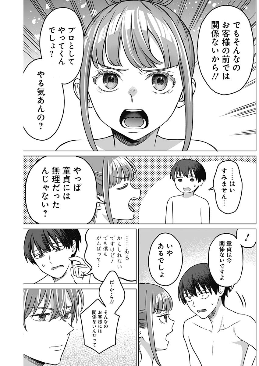 女性専用。 第4話 - Page 9