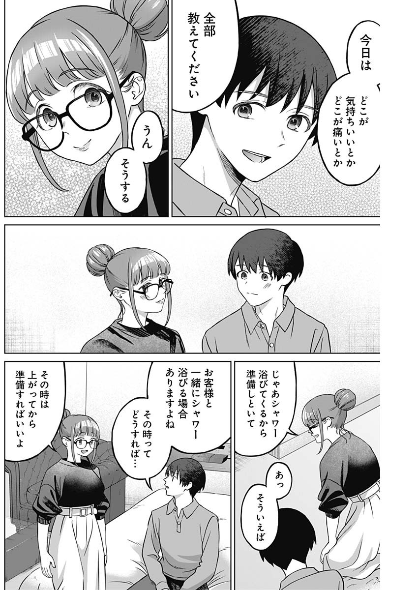 女性専用。 第4話 - Page 20