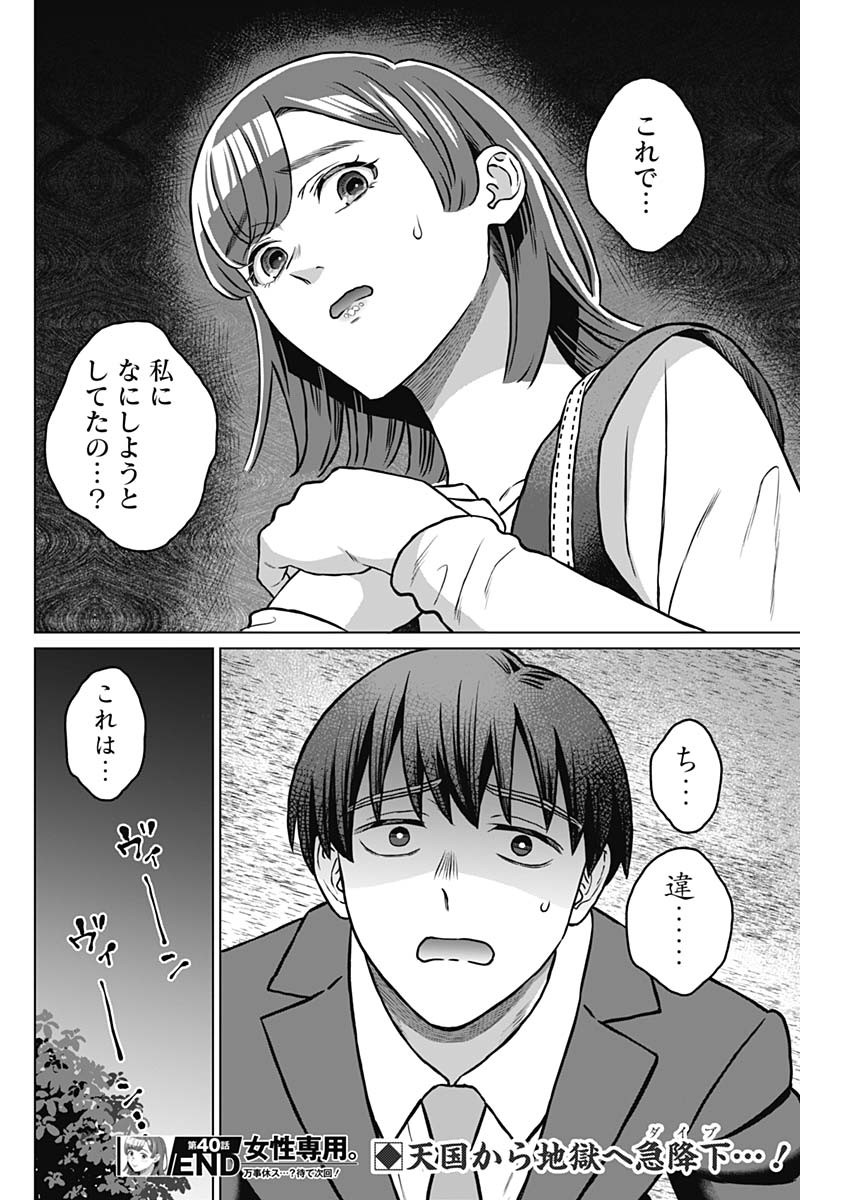 女性専用。 第40話 - Page 18